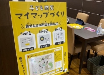 こども防災マップづくり