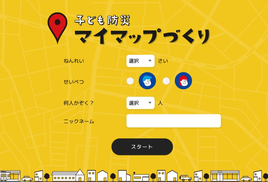 こども防災マップづくり